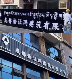 Chinese Authorities Removing Tibetan Signboards in Chengdu
